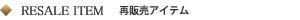 �Ĕ̔��A�C�e��