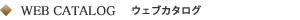 �E�F�u�J�^���O