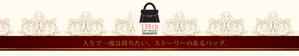 HAMANO 135th Anniversary Tresor Sac