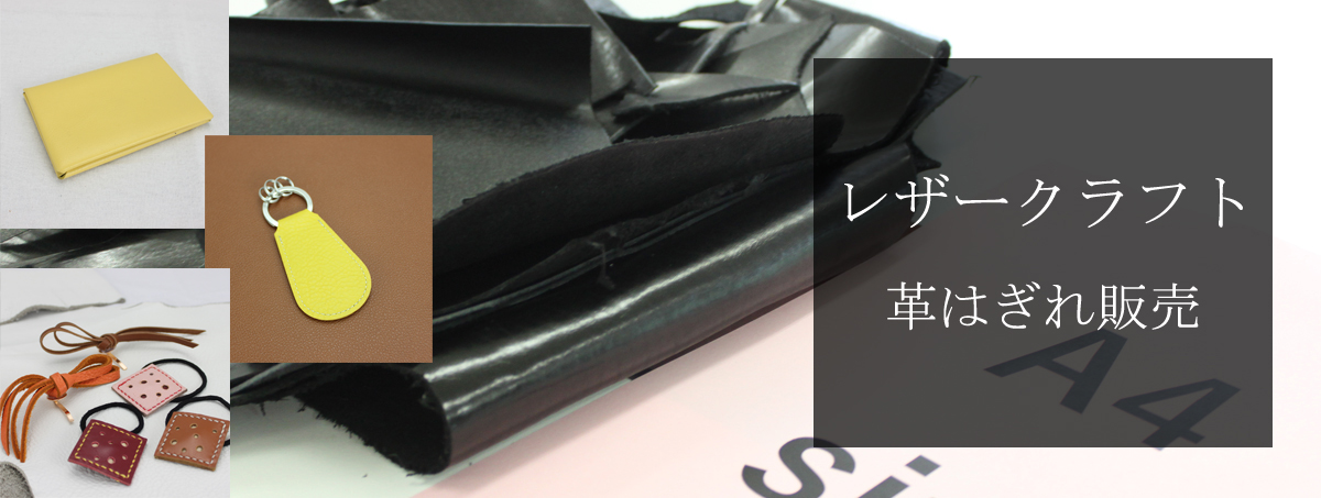 【濱野皮革工藝　ＨＡＭＡＮＯ】本革　レザークラフト　革材料レザー大判はぎれ6枚セット(寒色系)