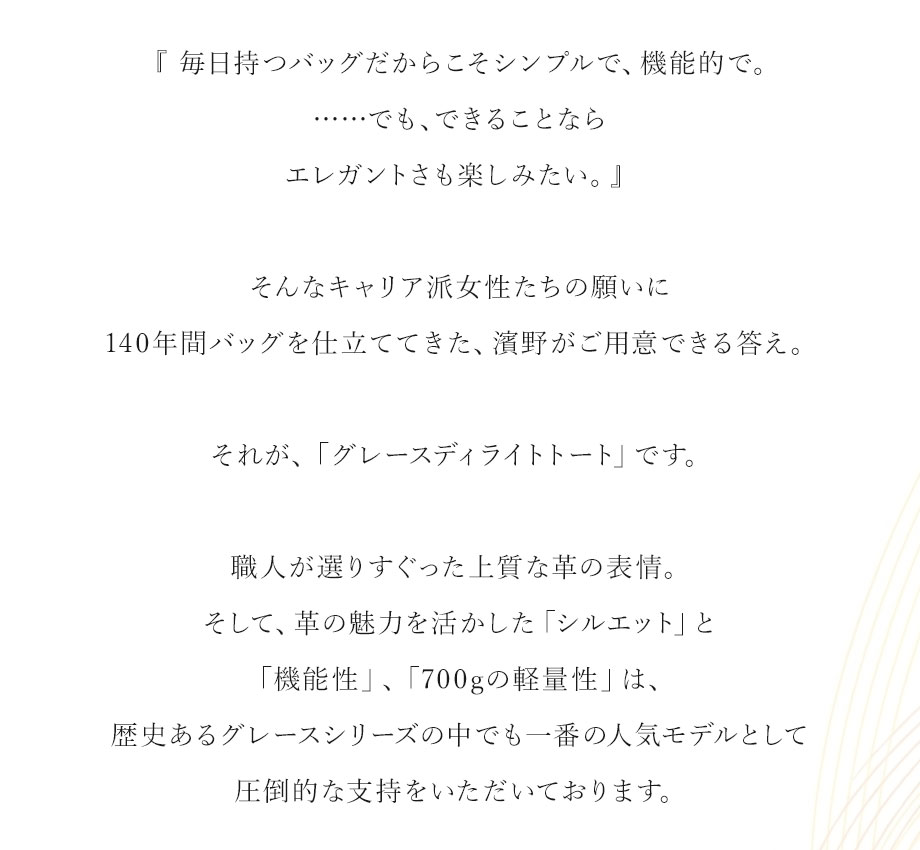 hamano Grace Delight Tote  / �_���v�H�|�E�O���[�X�f�B���C�g�E�g�[�g