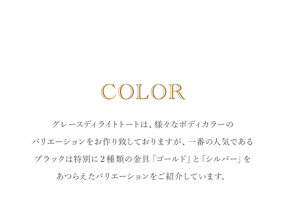 hamano Grace Delight Tote  / �_���v�H�|�E�O���[�X�f�B���C�g�E�g�[�g