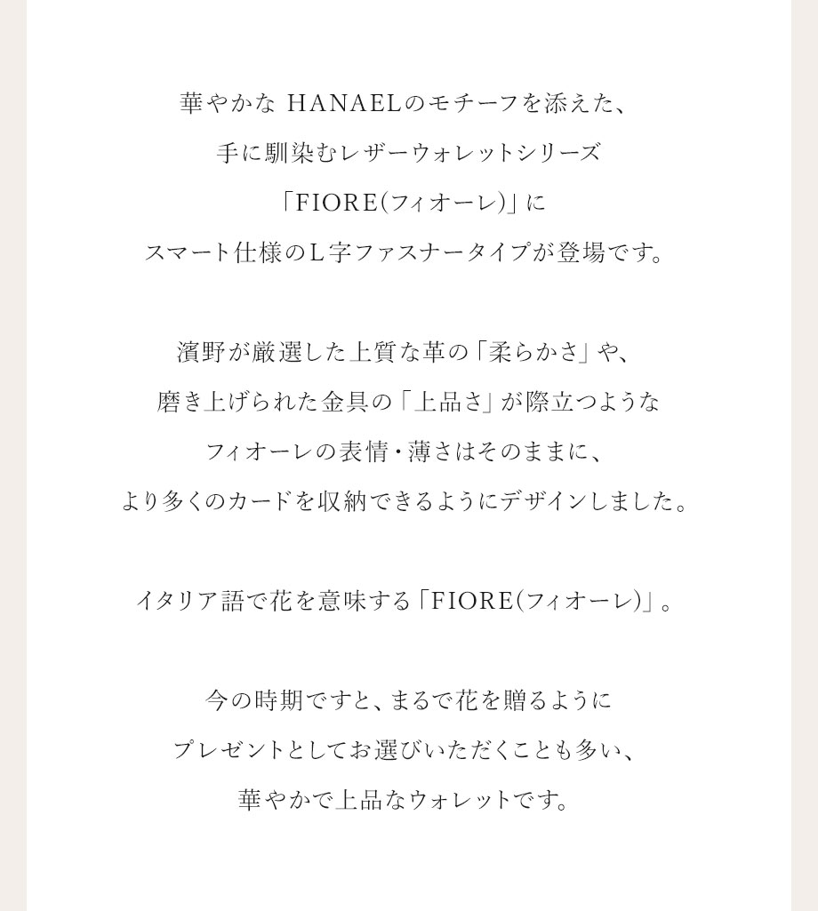 hamano HANAEL L-long wallet fiore / _vH|EHANAEL kzEtBI[