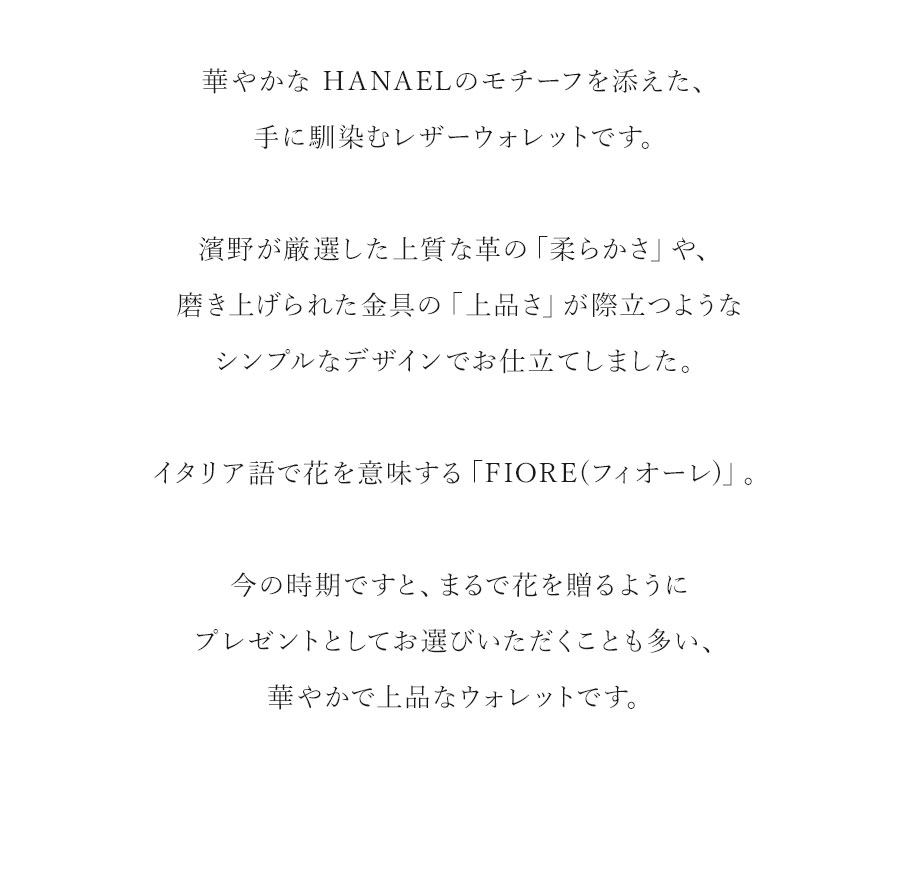 hamano HANAEL long wallet fiore / _vH|EHANAEL zEtBI[