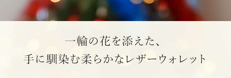 hamano HANAEL clasp trifold mini wallet fiore / _vH|E܌O܂~jEHbgEtBI[