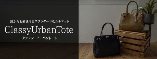 クラッシーアーバントート