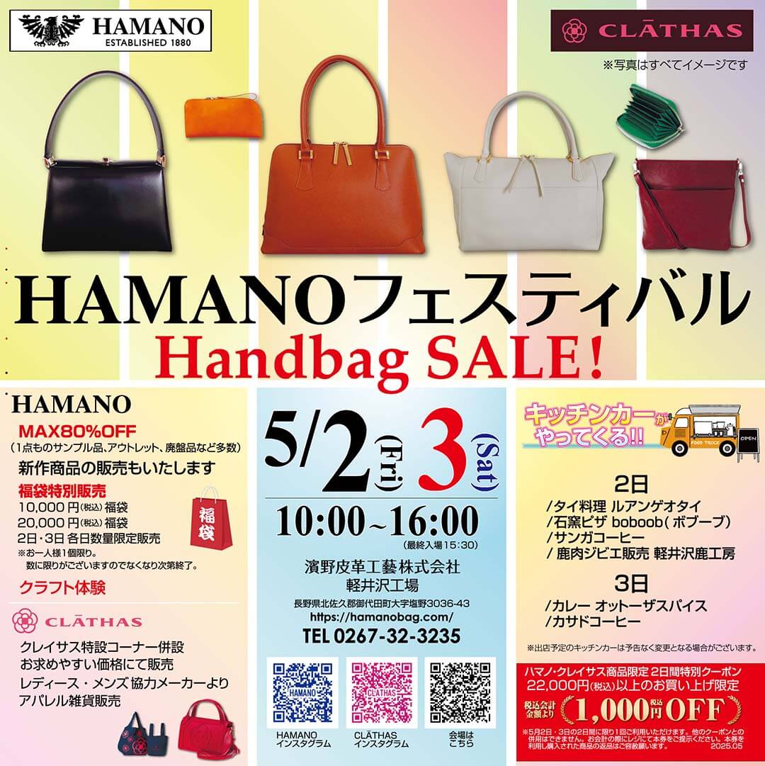 ハマノフェスティバル 濱野皮革工藝 hamano