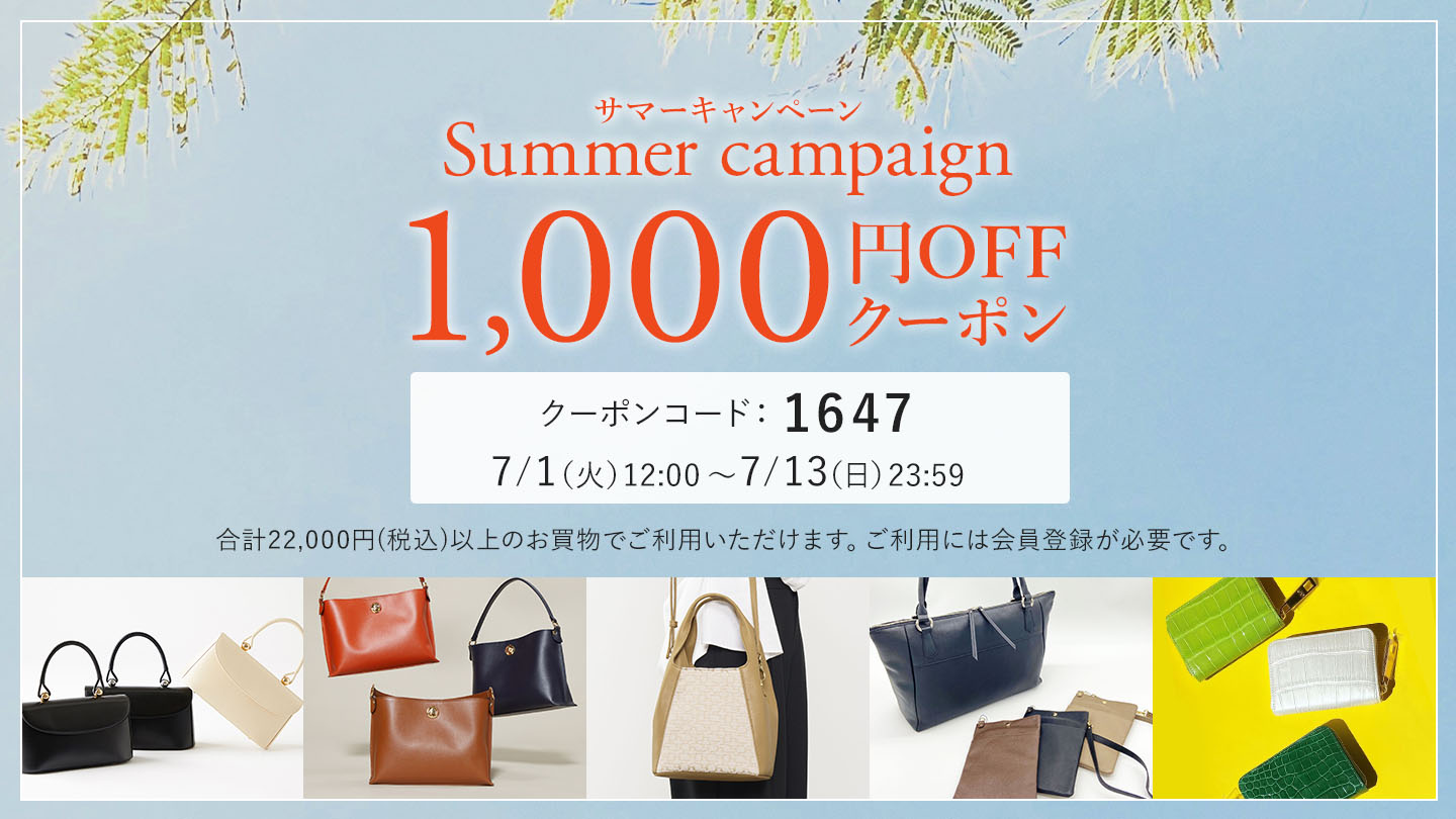 サマーキャンペーン クーポン 濱野皮革工藝 hamano