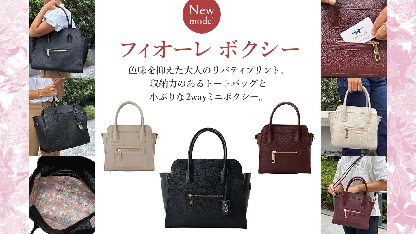 フィオーレボクシー ニューモデル 濱野皮革工藝 hamano