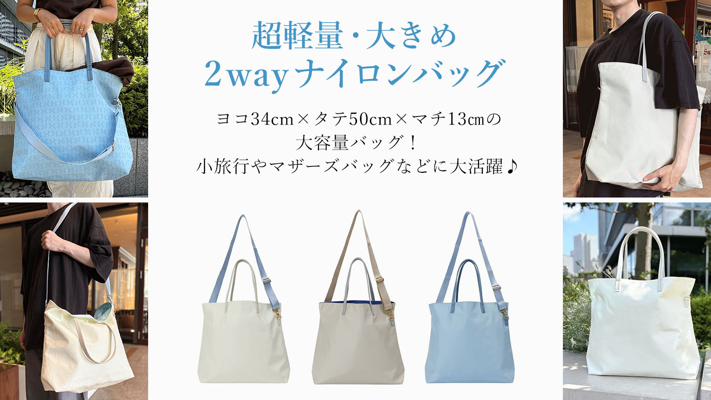 大きめバッグ ナイロンバッグ トートバッグ マザーズバッグ トラベルバッグ 濱野皮革工藝 hamano