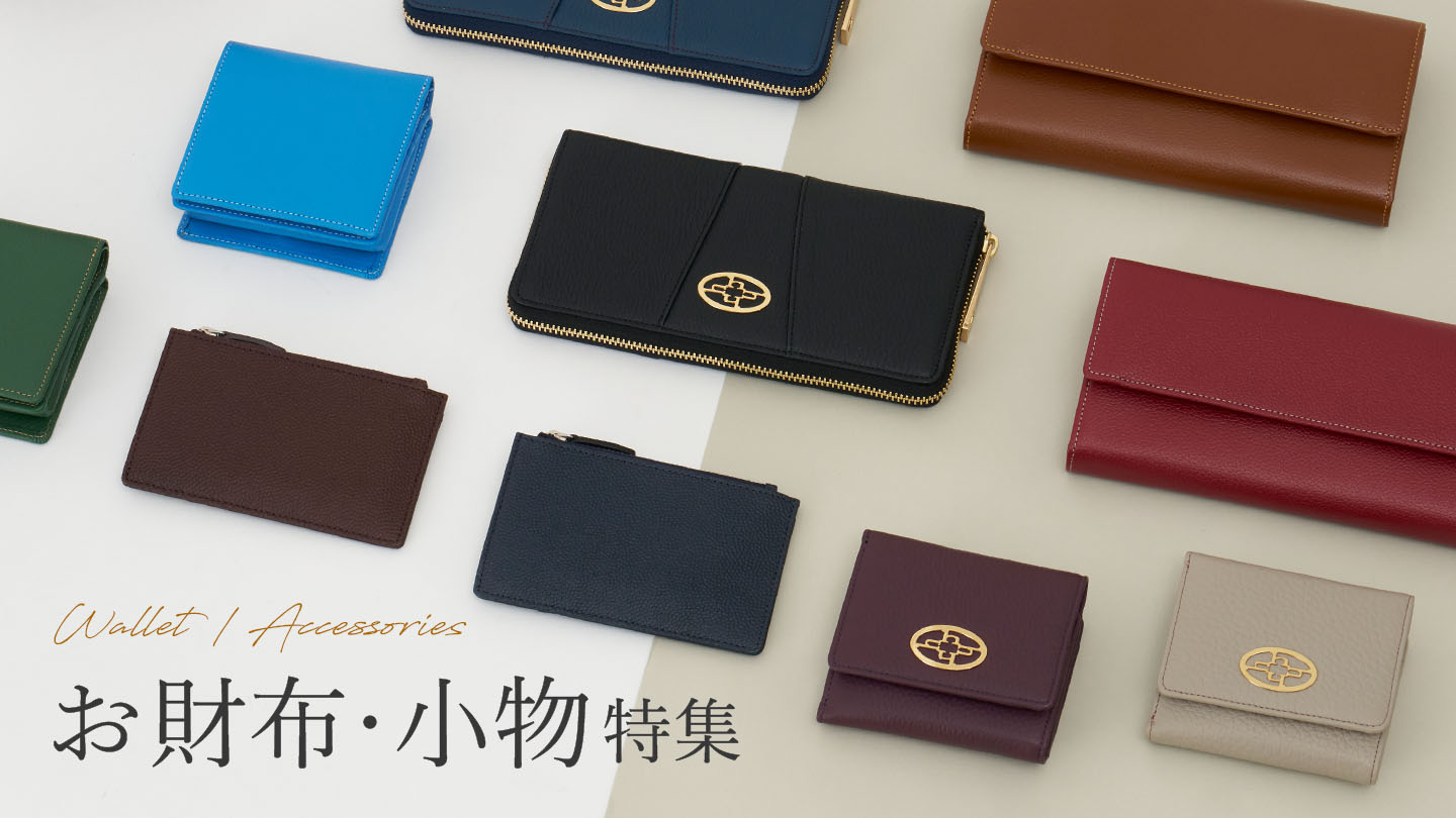 公式】濱野皮革工藝オンライン|140年以上続く皇室御用達ブランド